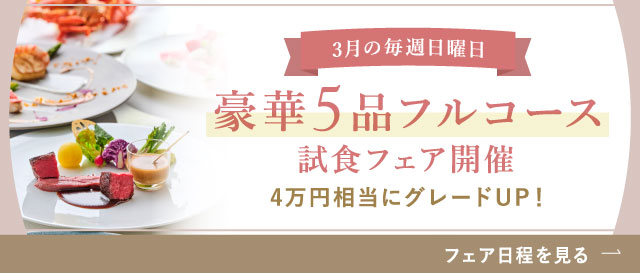 35,000円相等のコース試食