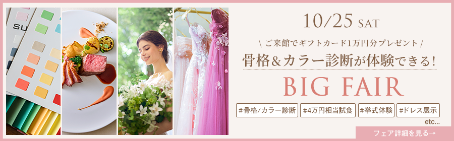 10月25日土曜日 ご来館でギフトカード1万円分プレゼント 骨格＆カラー診断が体験できる!