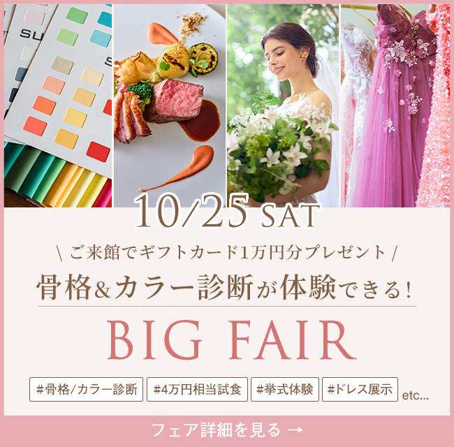 10月25日土曜日 ご来館でギフトカード1万円分プレゼント 骨格＆カラー診断が体験できる!