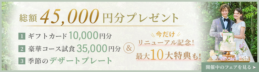 QUOカード15000円分 さらに！試食＆デザートグレードアップも！