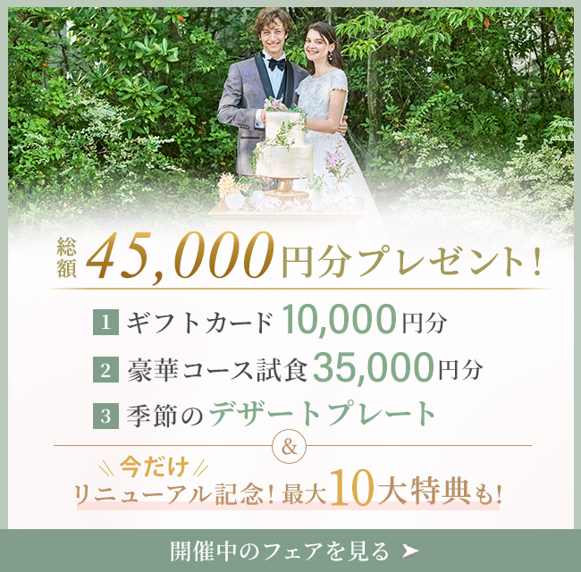 QUOカード15000円分 さらに！試食＆デザートグレードアップも！