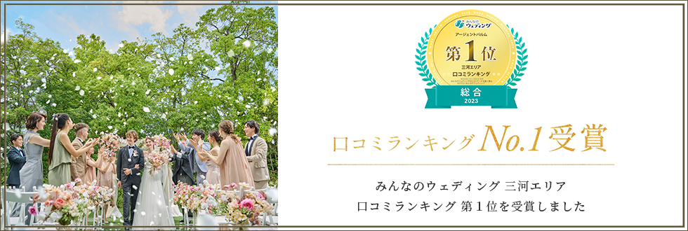 オリコン顧客満足度調査　総合No.1